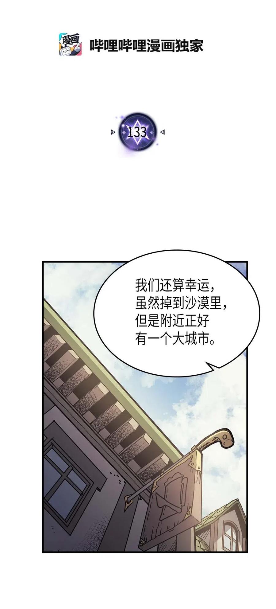 归还者的魔法要特别漫画,133 1332图