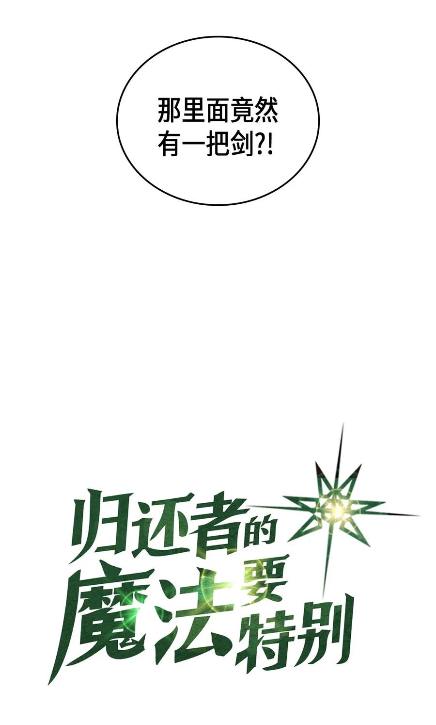 归还者的魔法要特别是韩漫吗漫画,019 191图