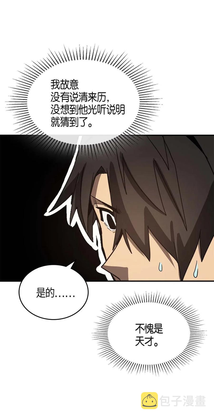 归还者的魔法要特别04漫画,117 1172图