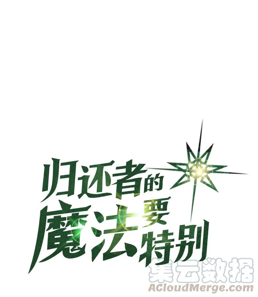 归还者的魔法要特别小说名漫画,056 561图