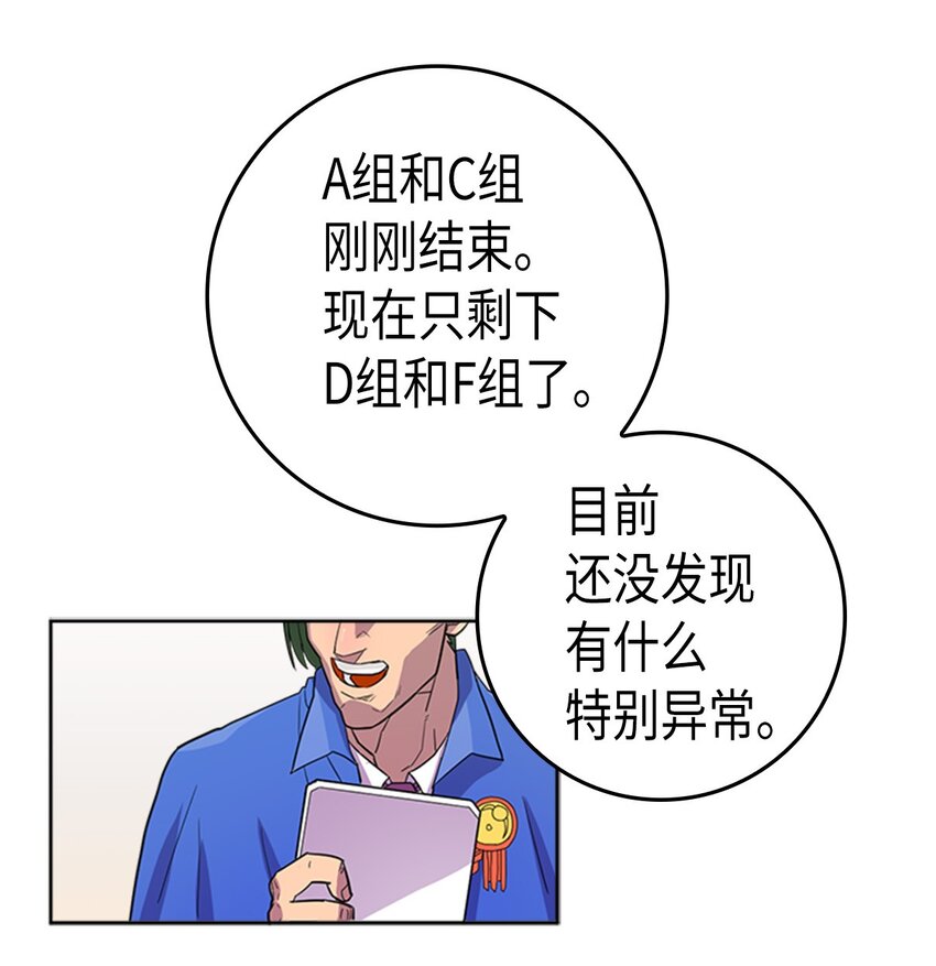 归还者的魔法要特别小说免费看漫画,005 051图