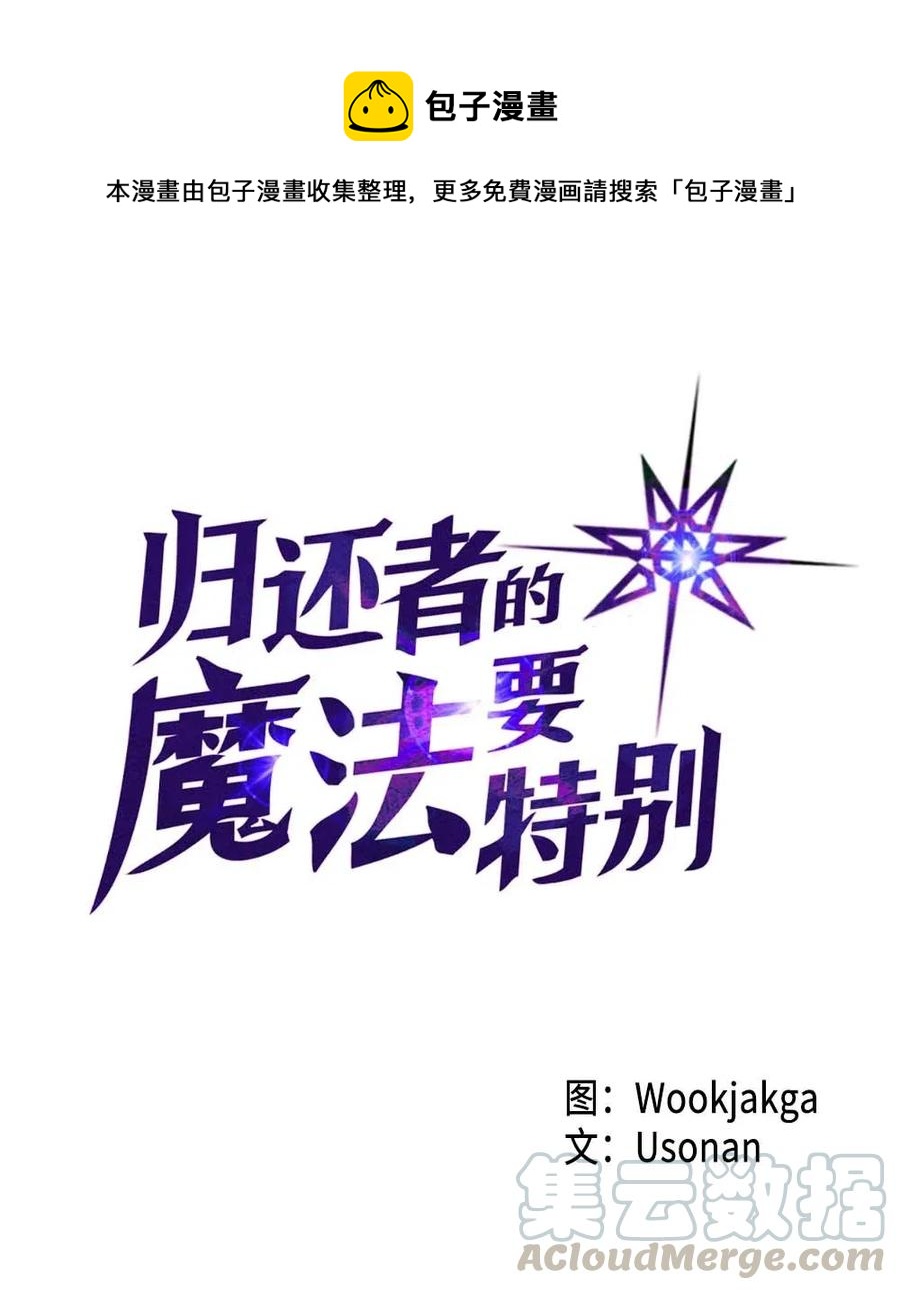 归还者的魔法要特别漫画,133 1331图