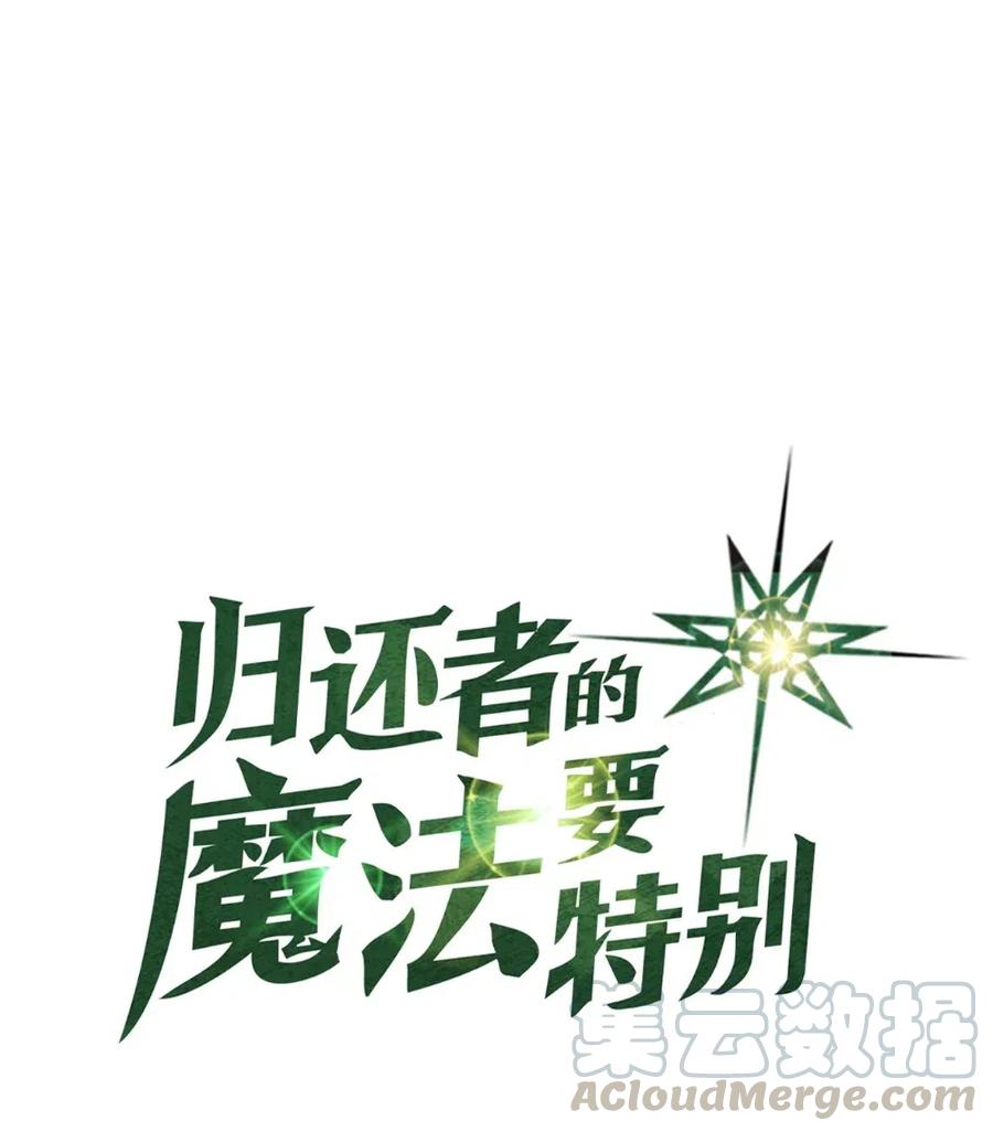 归还者的魔法要特别漫画,055 551图