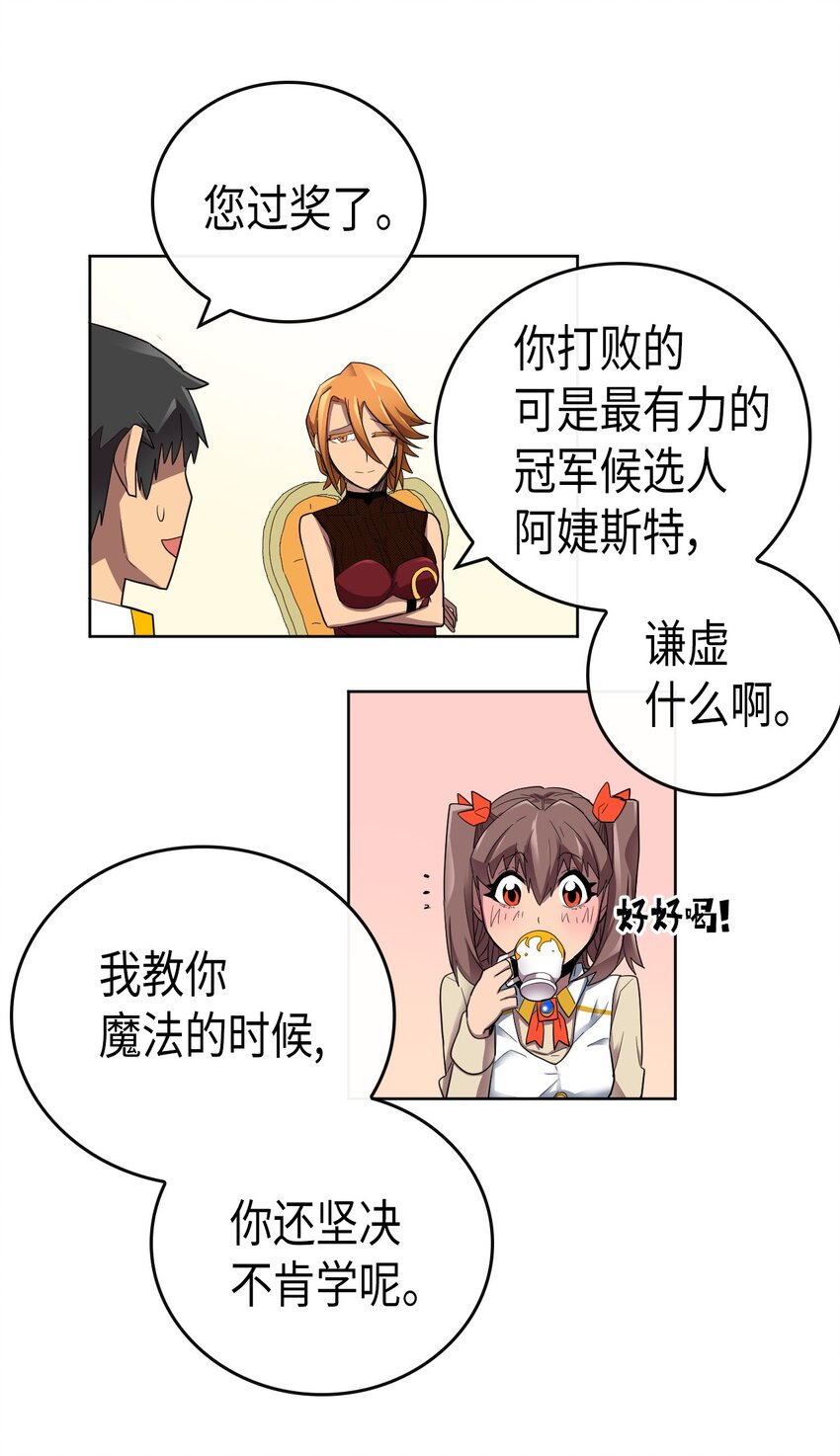 归还者的魔法要特别txt漫画,014 142图