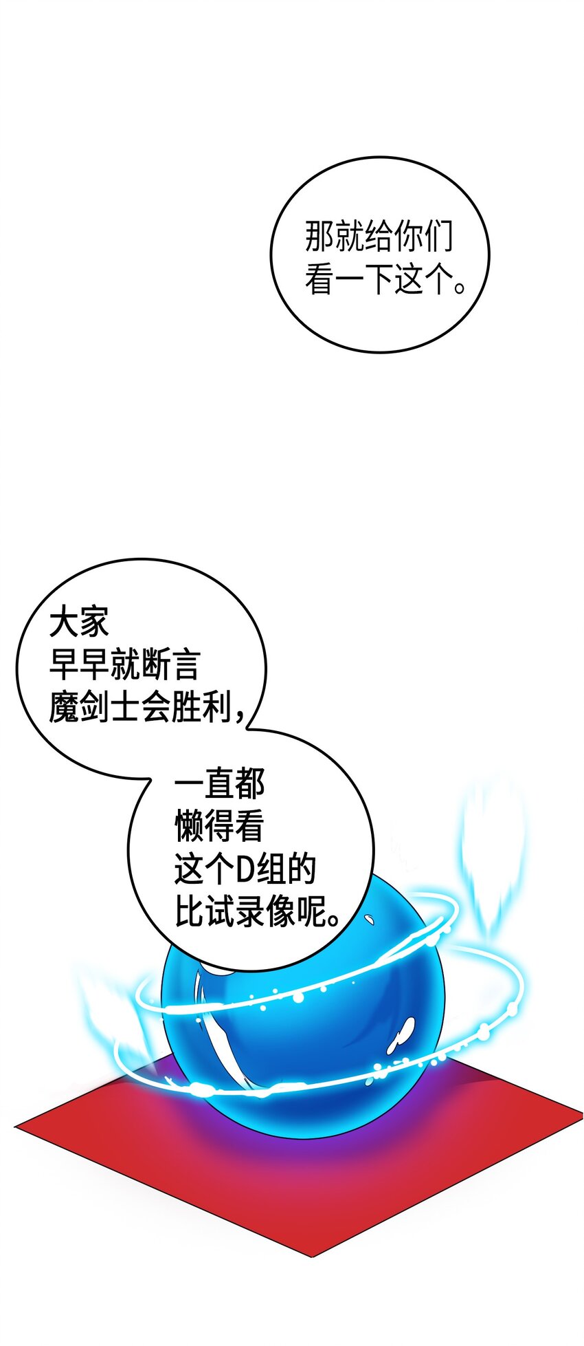 归还者的魔法要特别在线播放漫画,008 082图