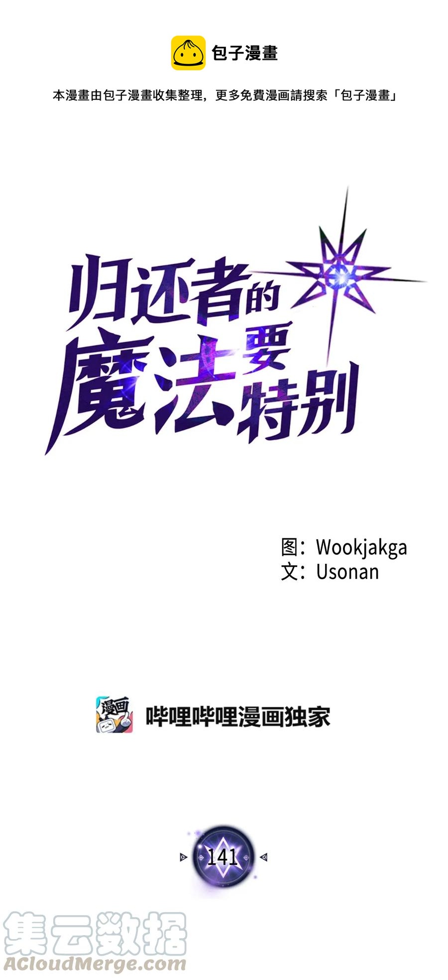 归还者的魔法要特别是韩漫吗漫画,141 1411图