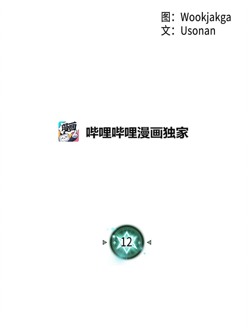 归还者的魔法要特别免费观看漫画,012 122图