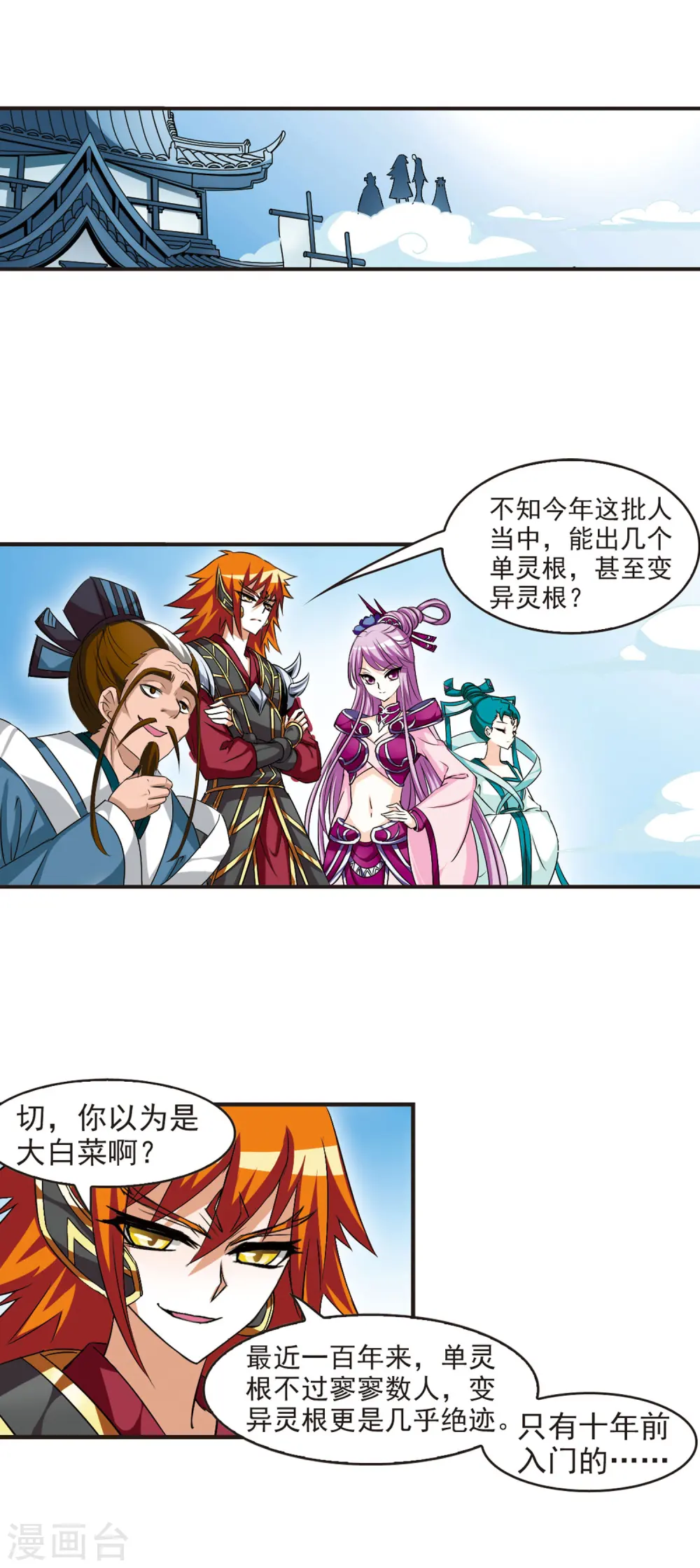 风起苍岚漫客栈漫画,第22话 灵根测试1-12图