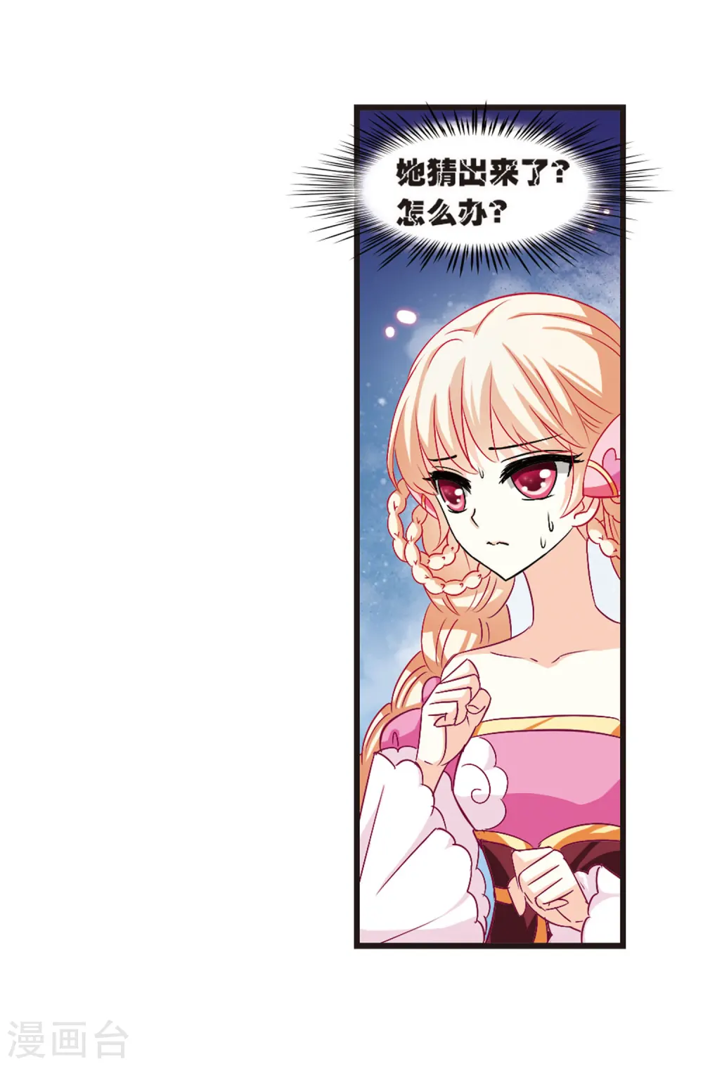 风起苍岚电视剧漫画,第6话 桃花霉运32图
