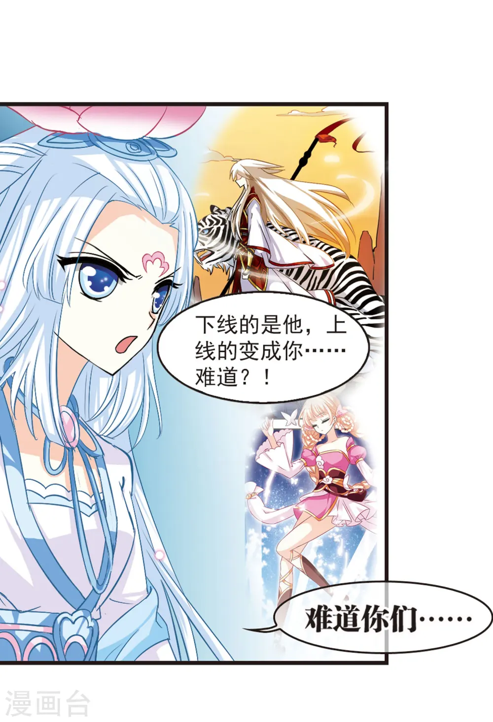 风起苍岚电视剧漫画,第6话 桃花霉运31图