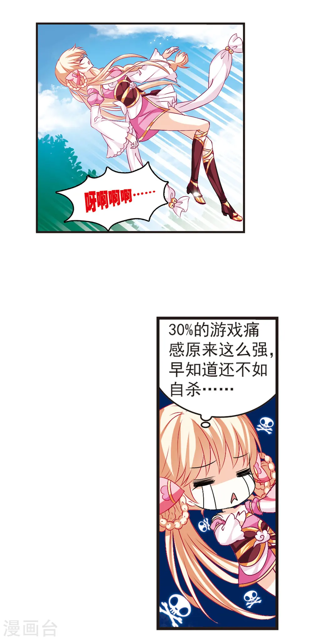 风起苍岚电视剧漫画,第11话 初入仙门22图