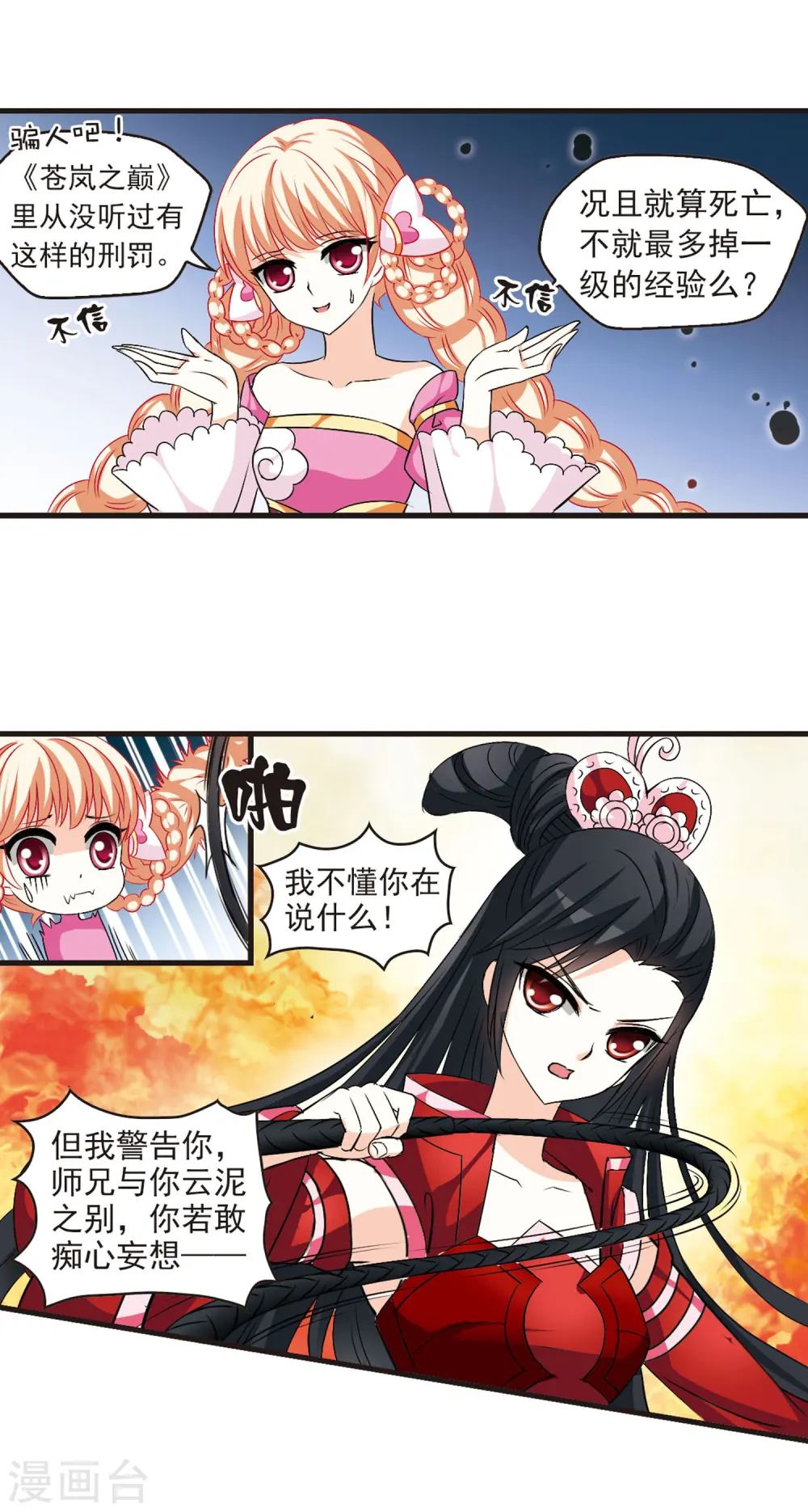 风起苍岚电视剧漫画,第15话 游戏还是现实？31图
