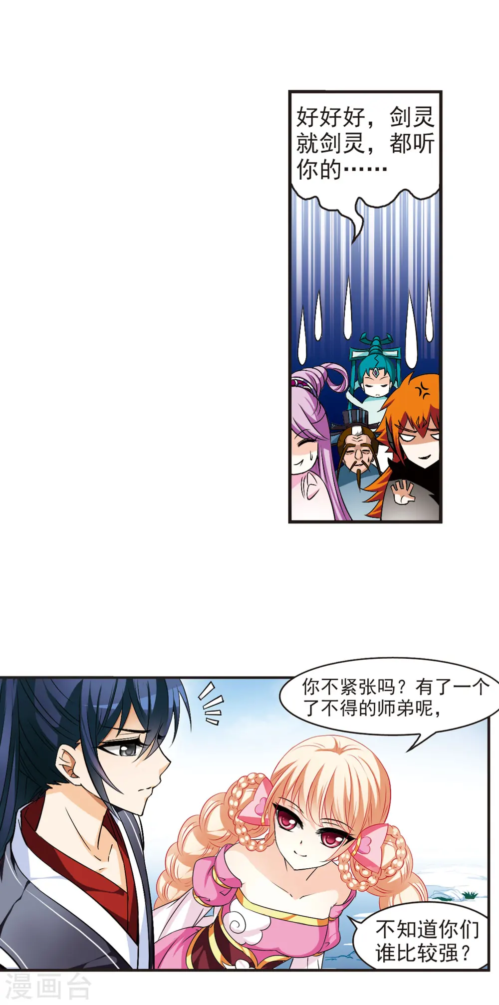 风起苍岚电视剧漫画,第25话 灵根测试2-12图