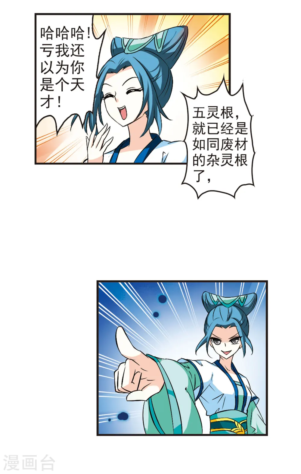 风起苍岚电视剧漫画,第27话 灵根测试2-32图
