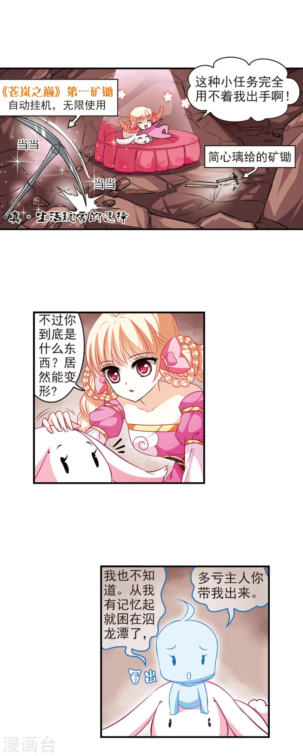 风起苍岚漫画最新章节漫画,第31话 飞越赤焱洞11图