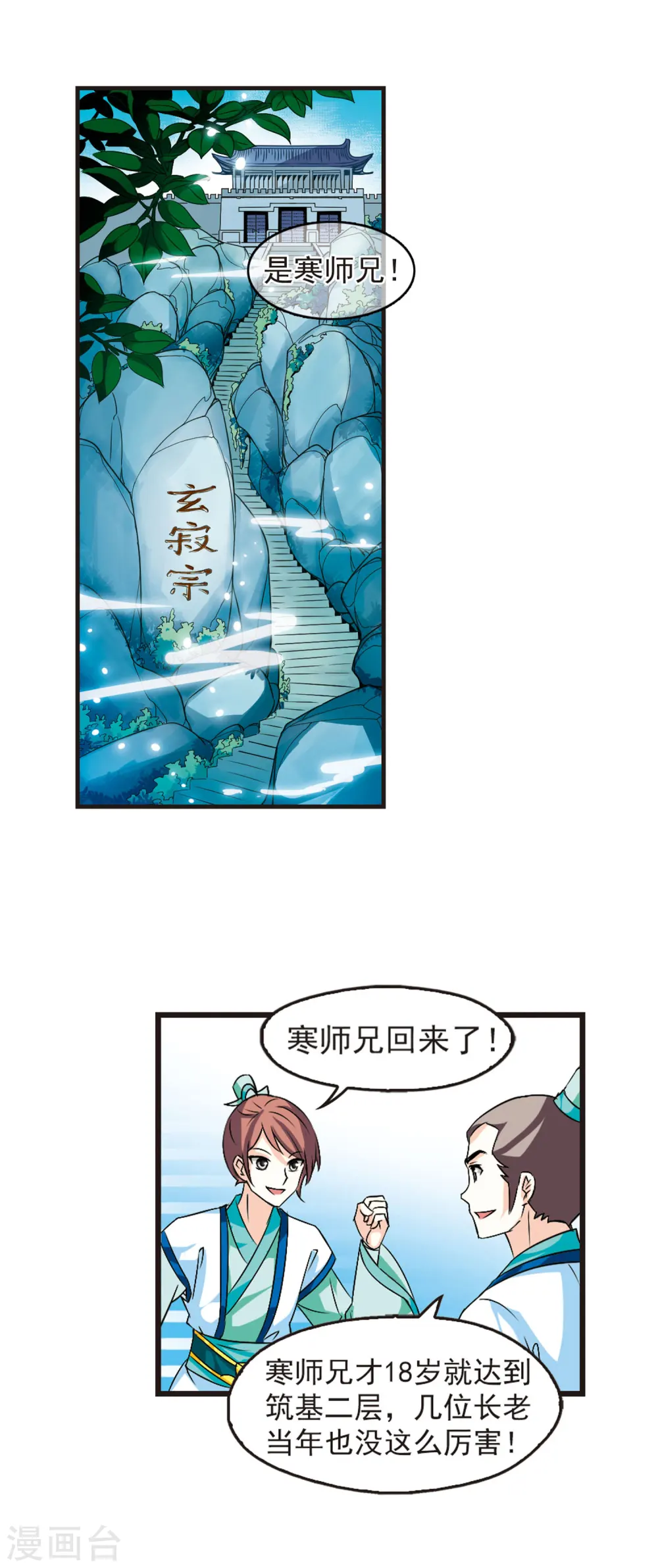 风起苍岚电视剧漫画,第11话 初入仙门21图