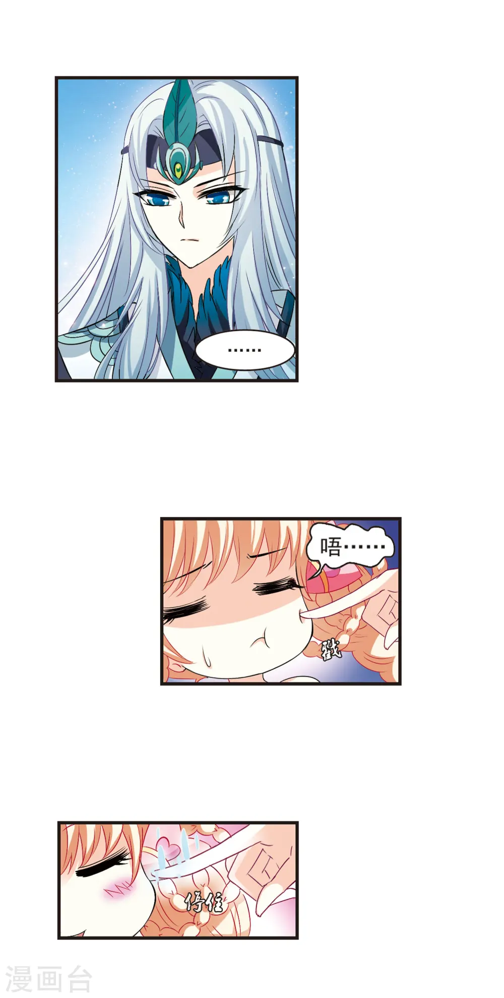 风起苍岚电视剧漫画,第8话 飞来横祸21图