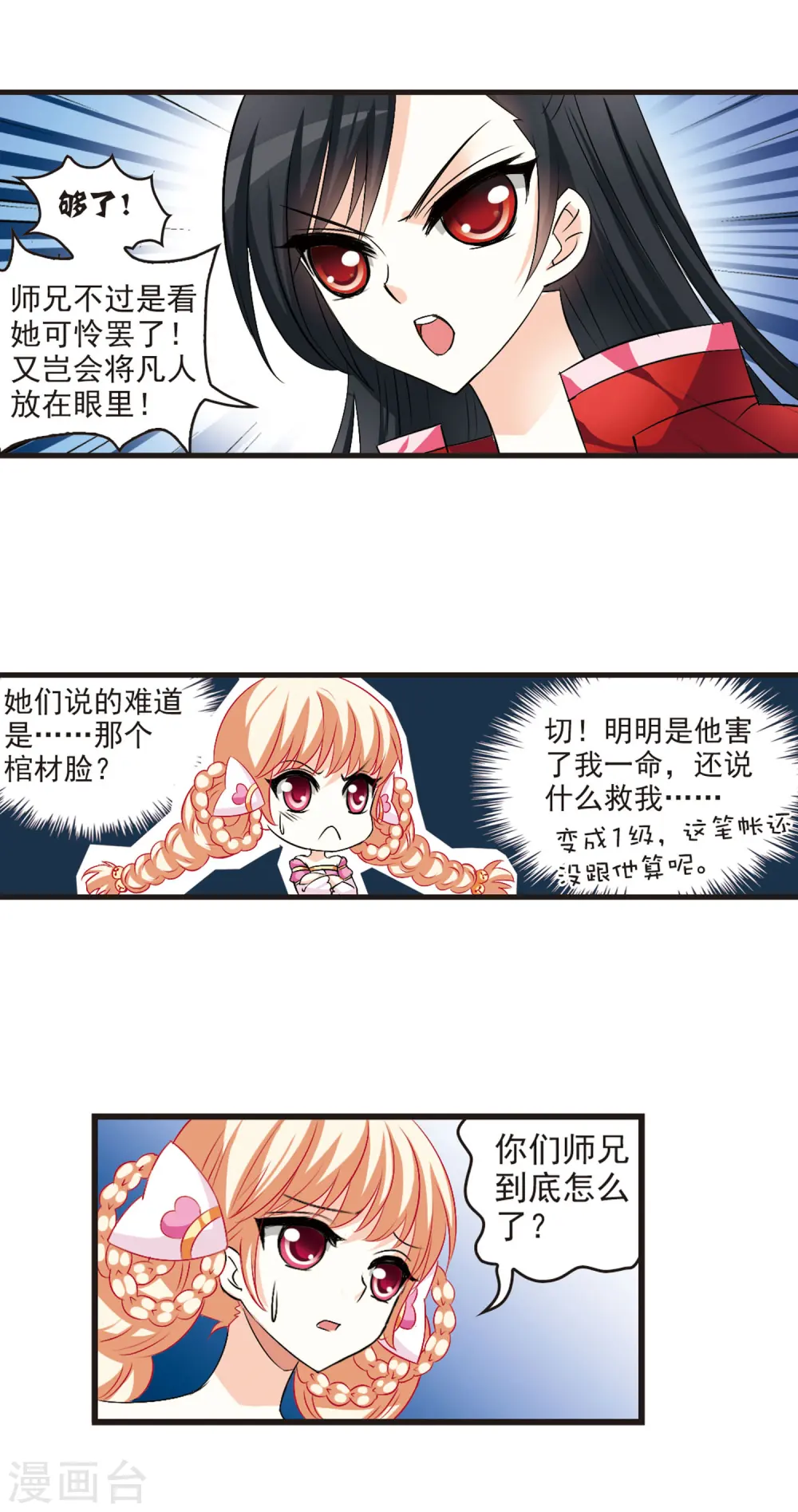 风起苍岚电视剧漫画,第15话 游戏还是现实？31图