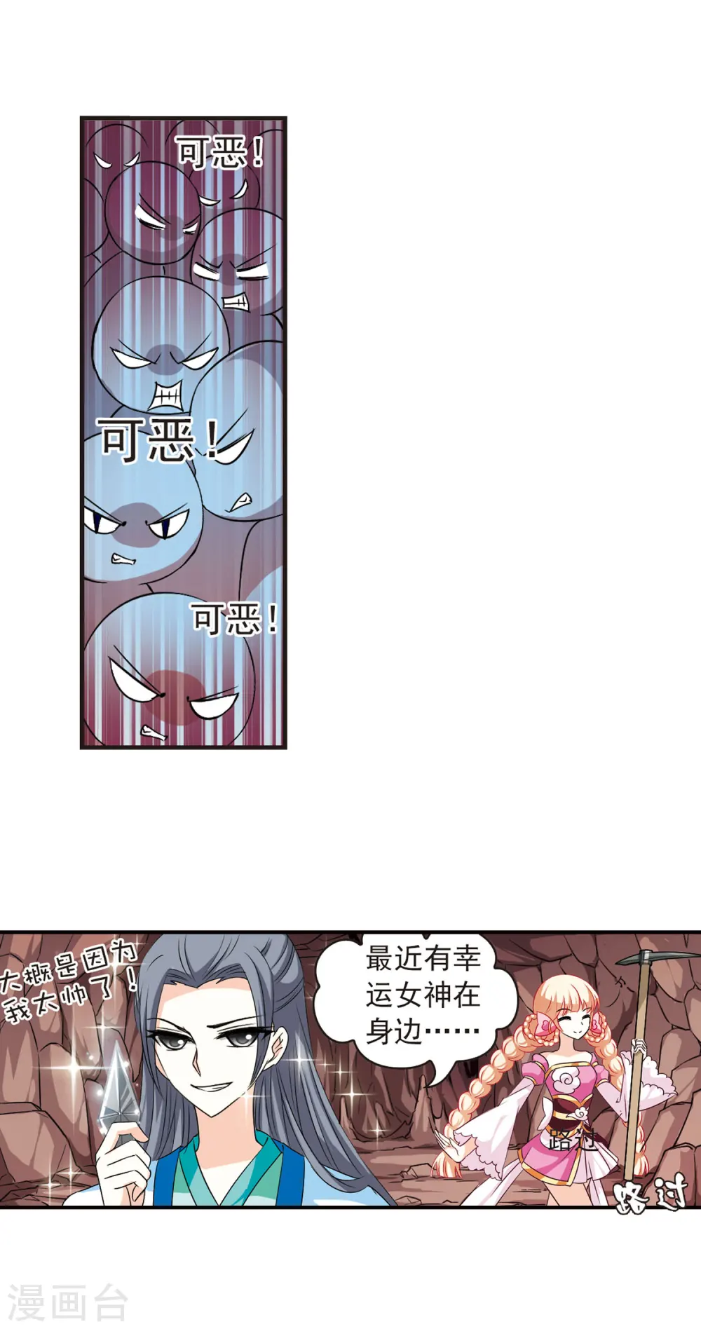 风起苍岚电视剧漫画,第30话 杂役任务32图