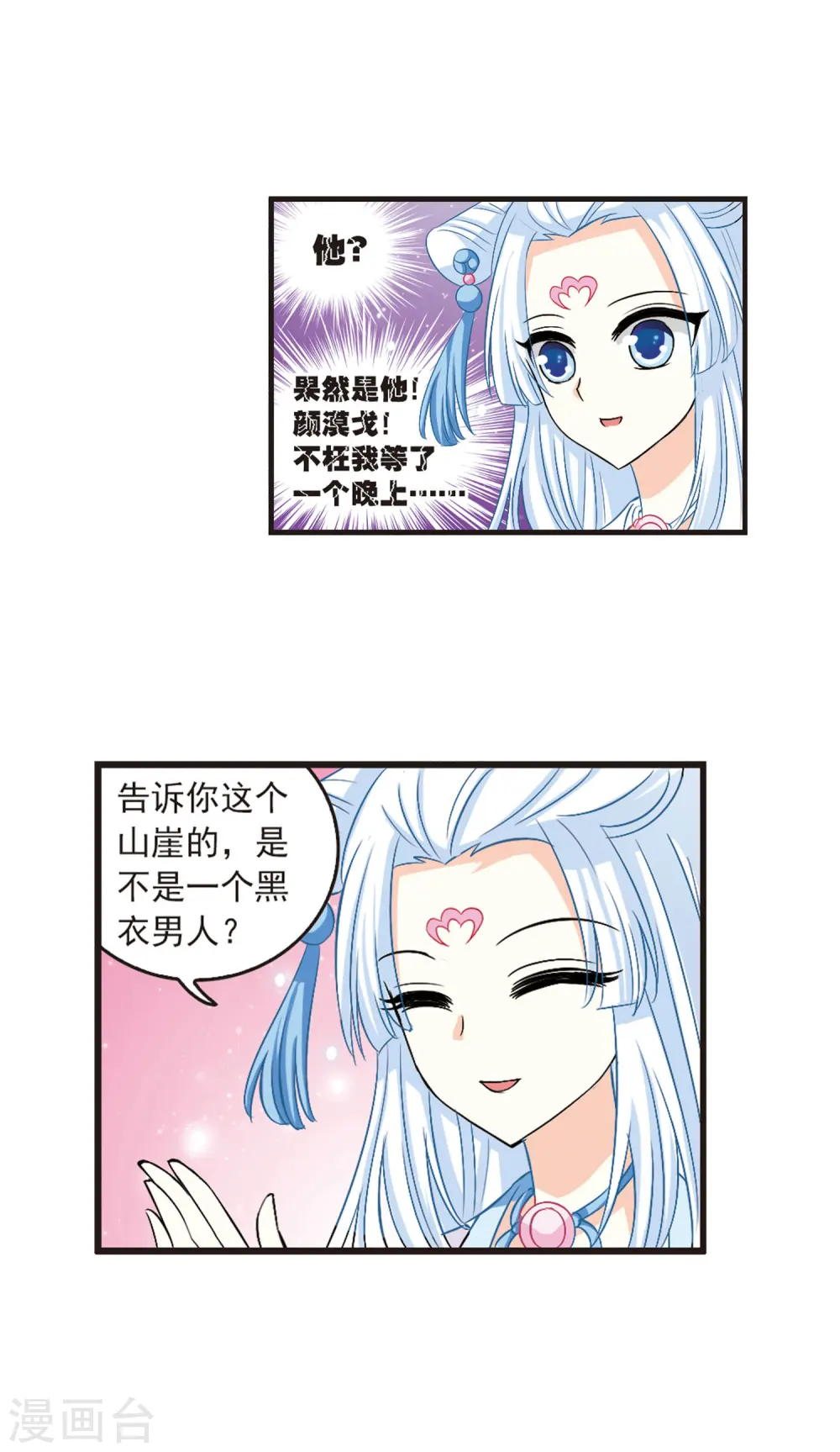 风起苍岚电视剧漫画,第5话 桃花霉运21图