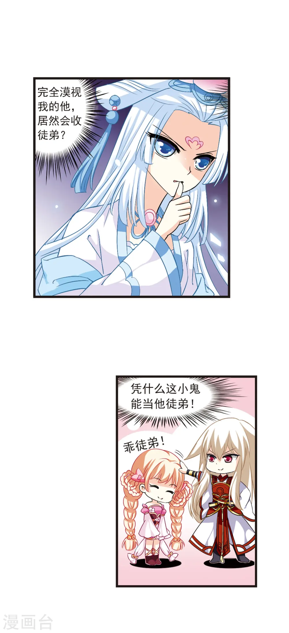 风起苍岚电视剧漫画,第5话 桃花霉运21图