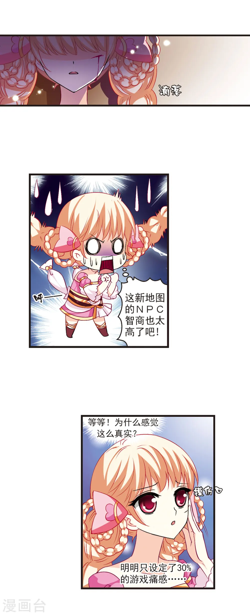 风起苍岚电视剧漫画,第15话 游戏还是现实？31图