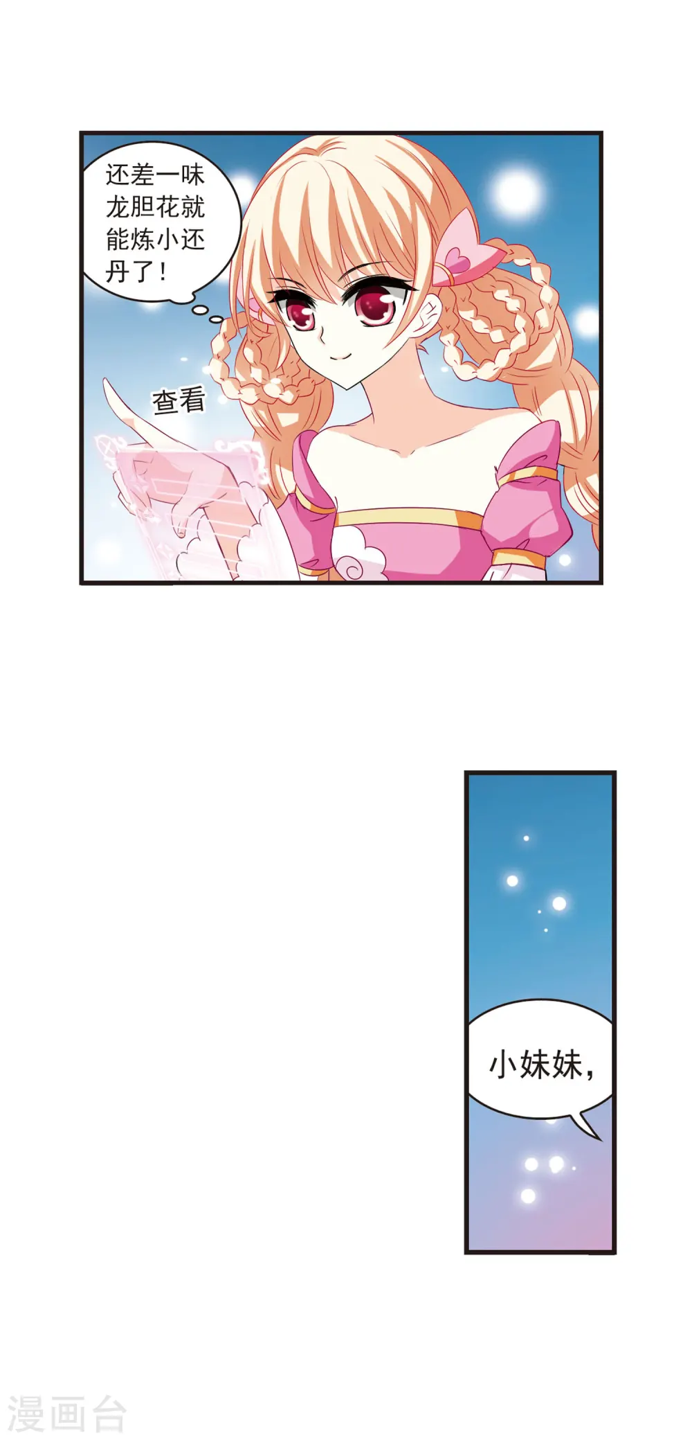 风起苍岚电视剧漫画,第4话 桃花霉运11图