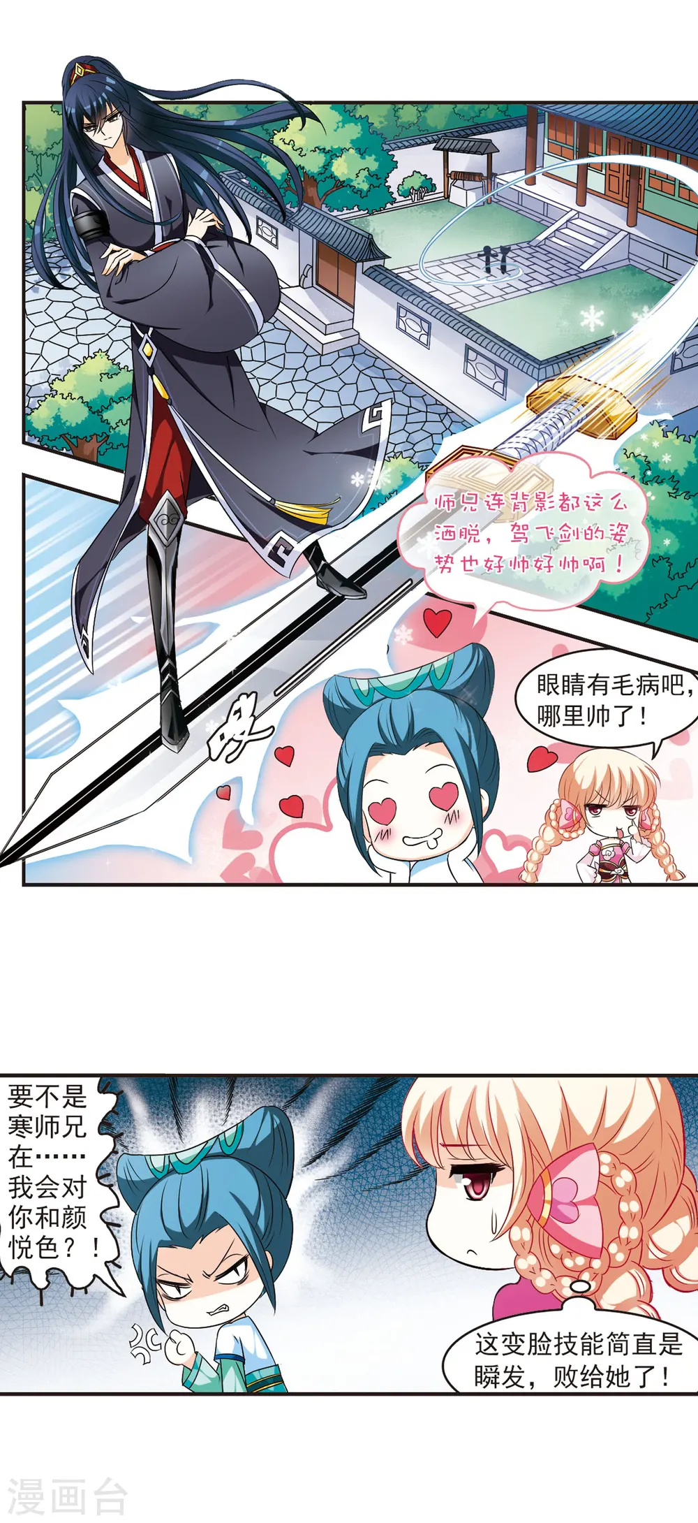 风起苍岚电视剧漫画,第29话 杂役任务22图