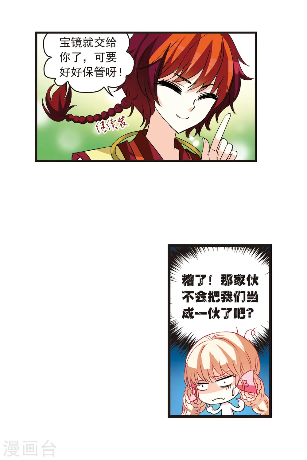 风起苍岚电视剧漫画,第9话 飞来横祸31图
