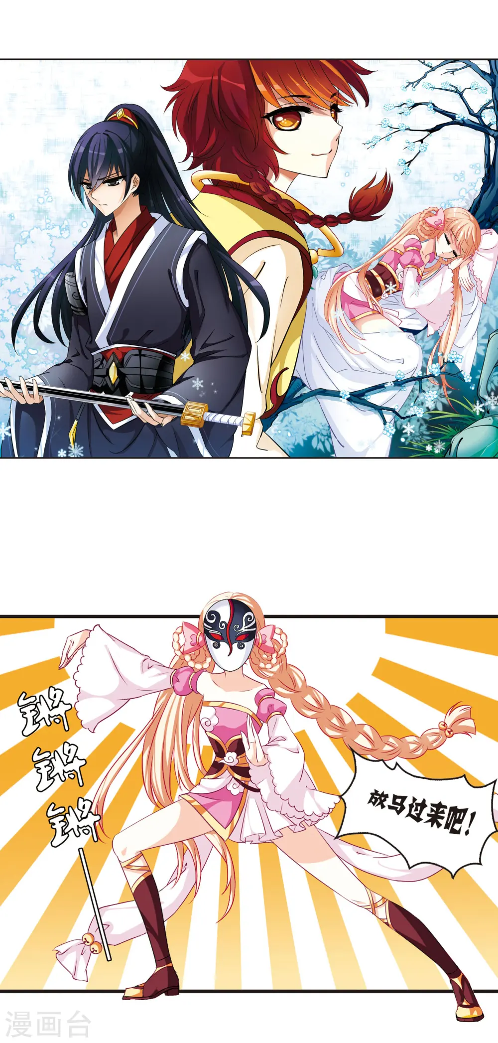 风起苍岚电视剧漫画,第10话 初入仙门11图