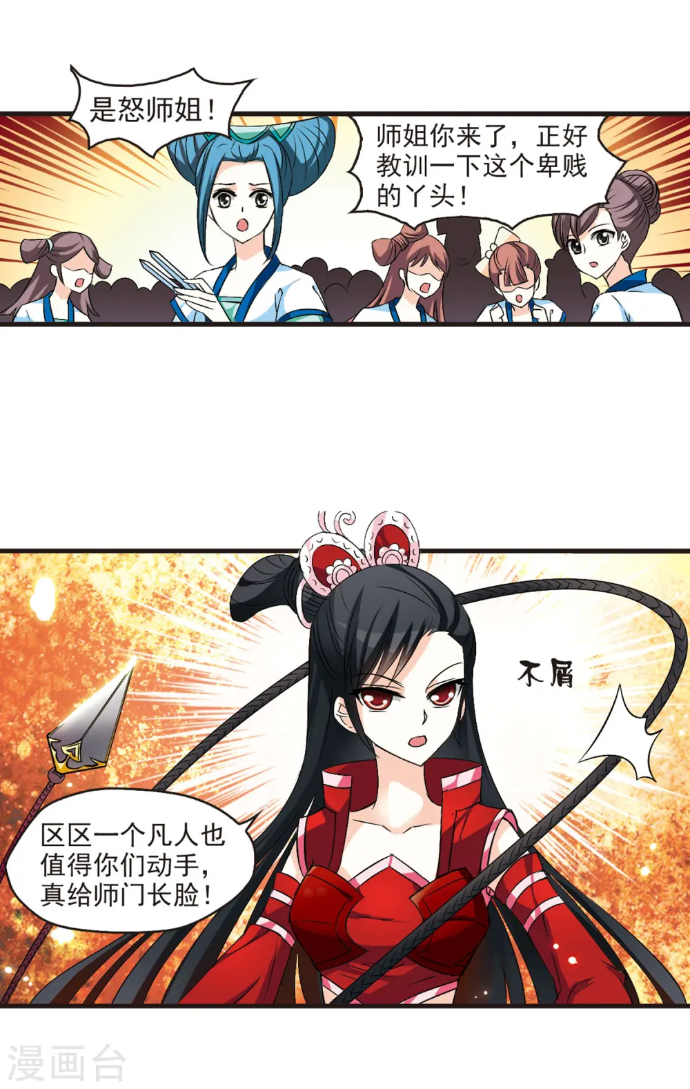 风起苍岚电视剧漫画,第15话 游戏还是现实？31图