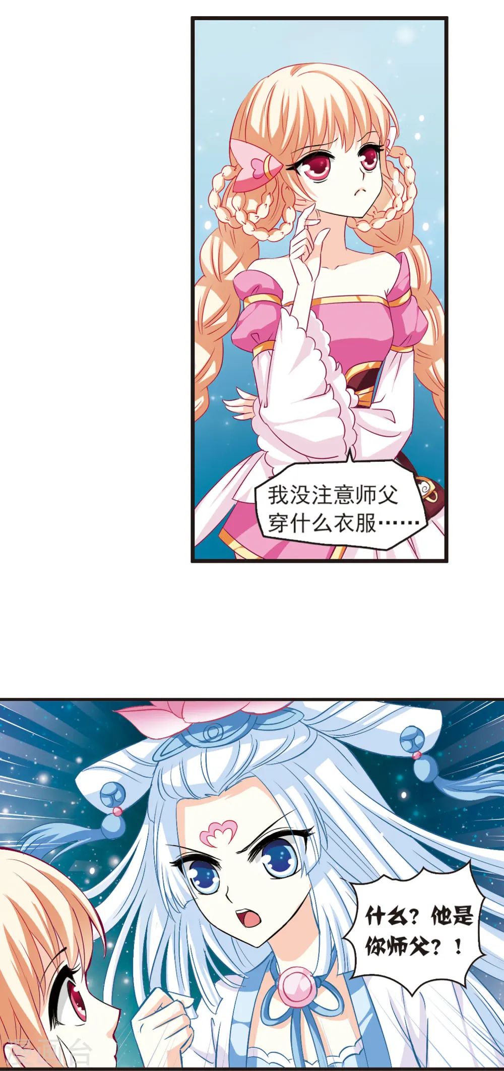 风起苍岚电视剧漫画,第5话 桃花霉运22图