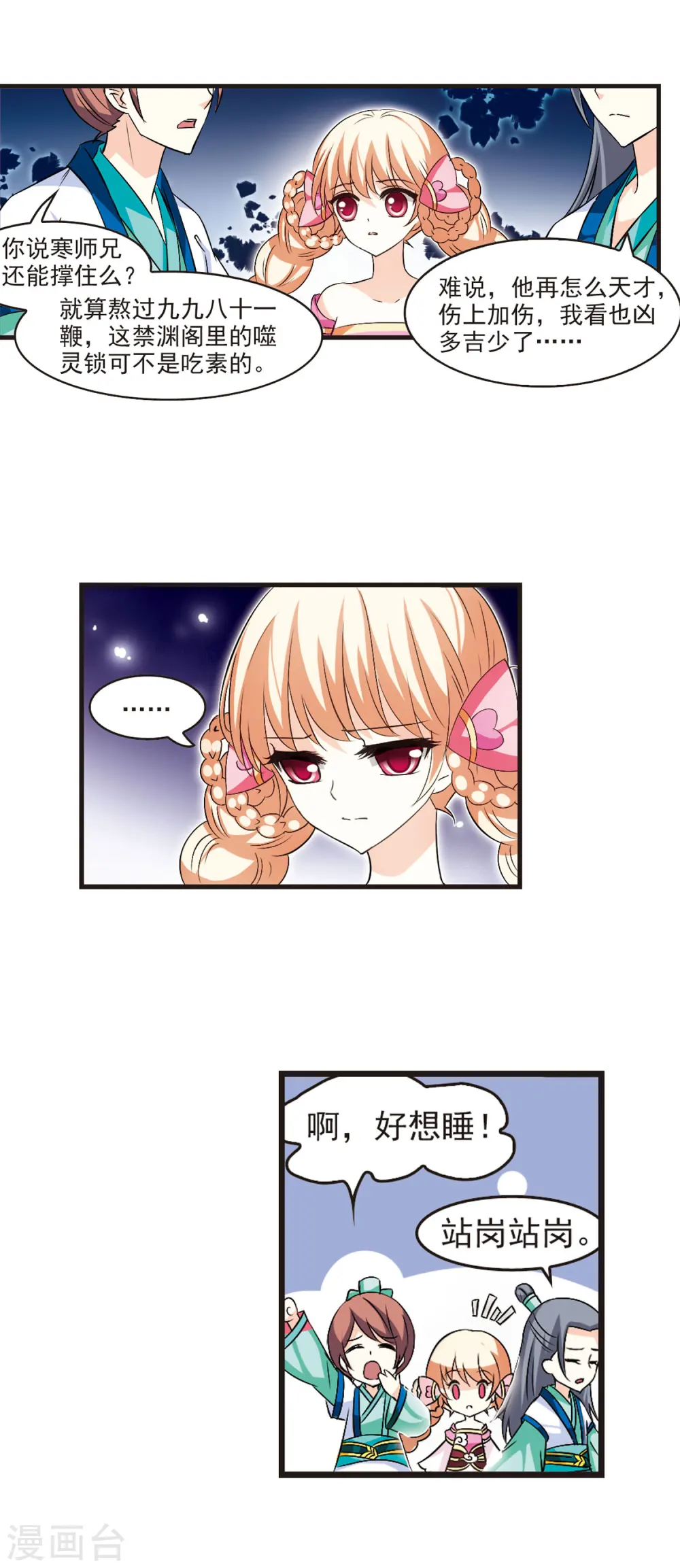 风起苍岚漫画最新章节漫画,第17话 禁渊阁22图