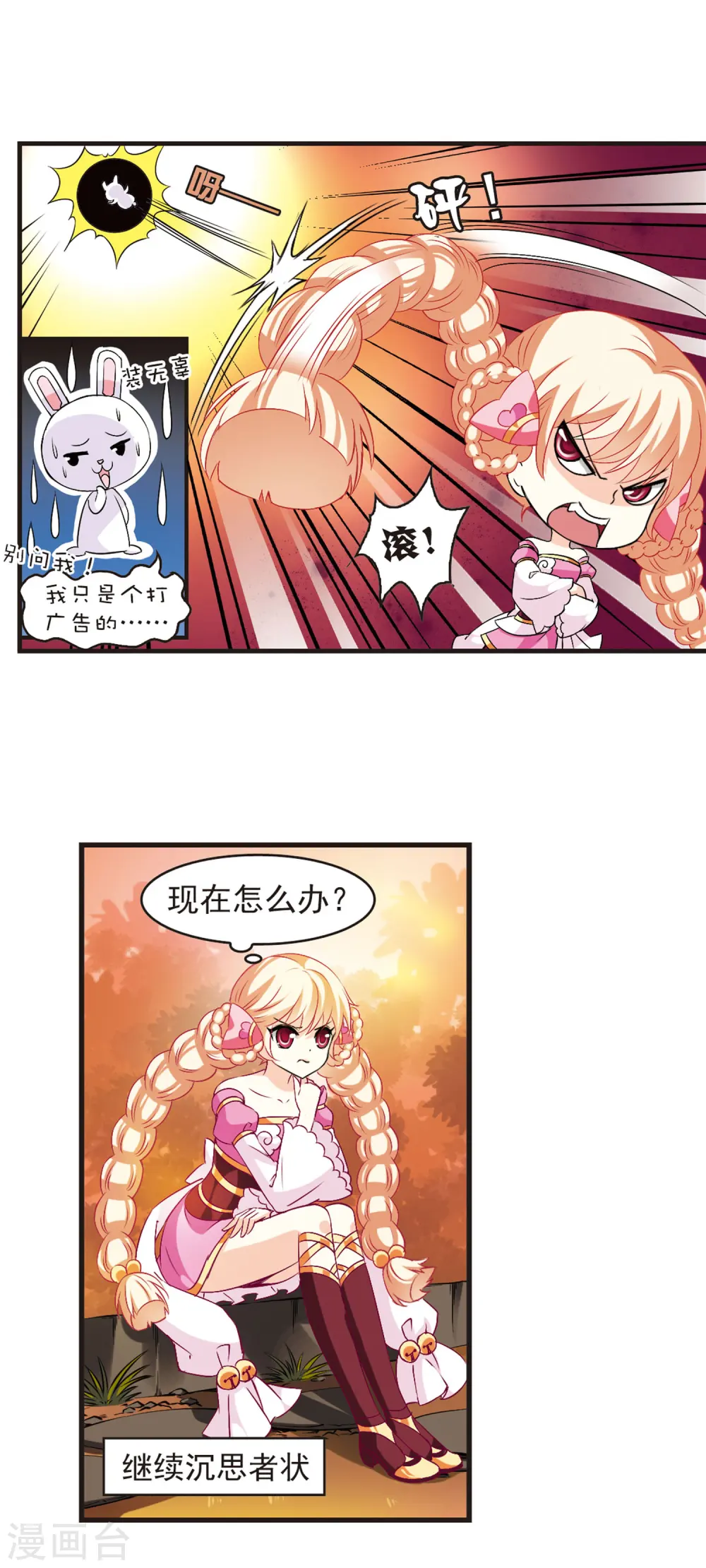 风起苍岚电视剧漫画,第16话 禁渊阁11图