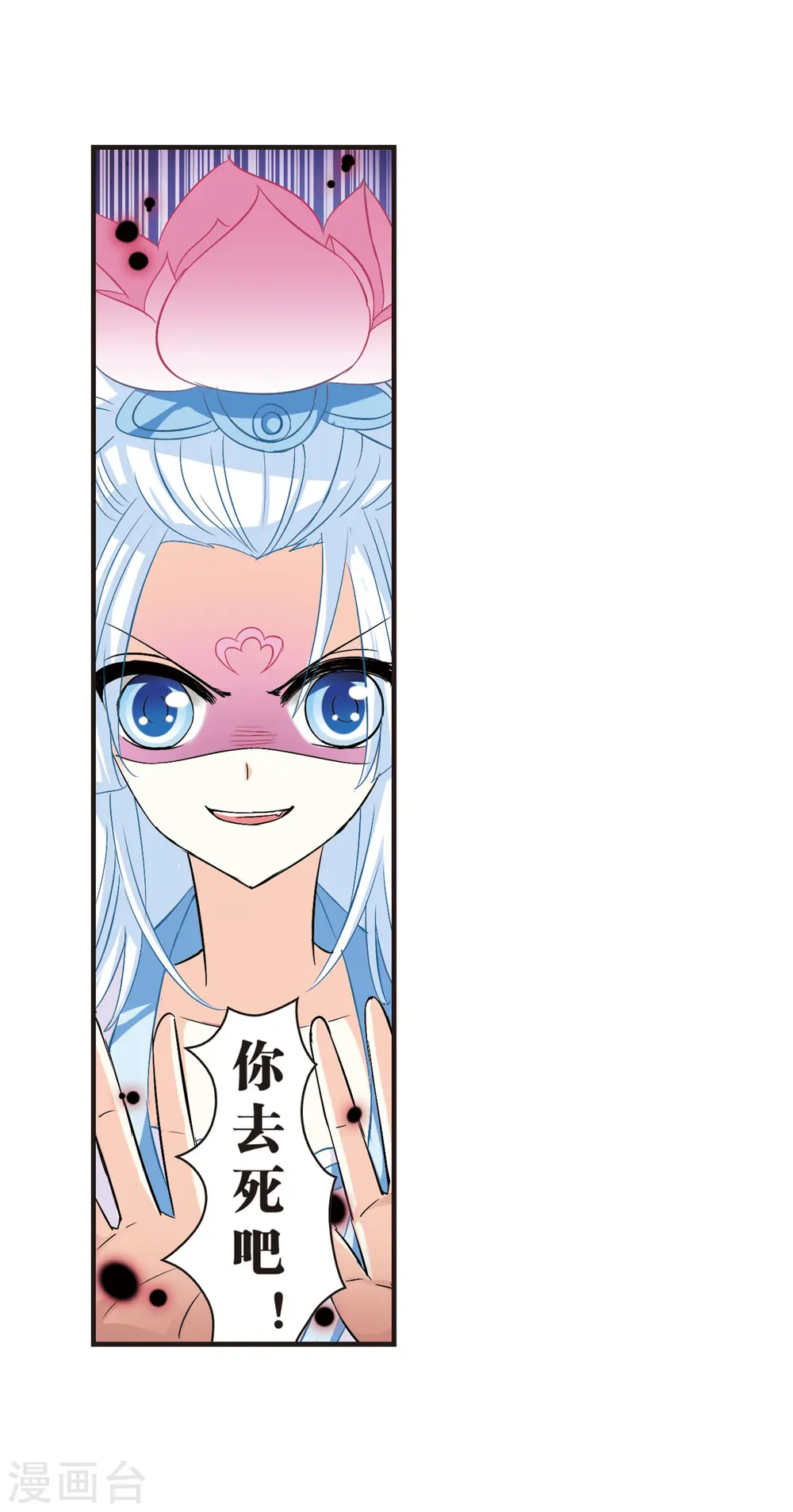 风起苍岚电视剧漫画,第6话 桃花霉运31图