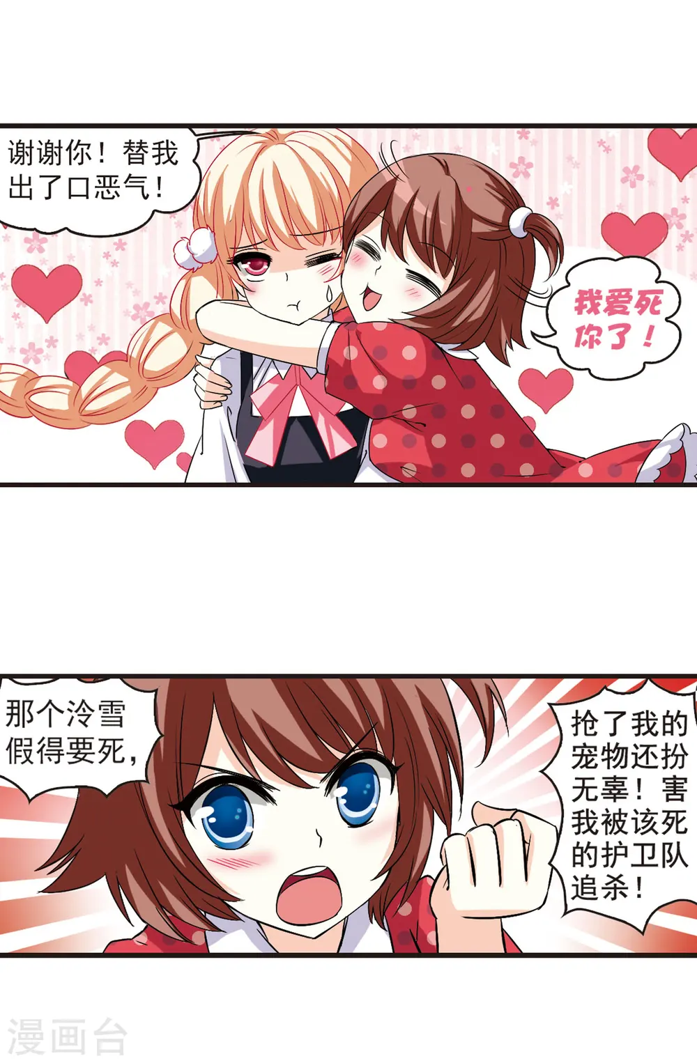 风起苍岚电视剧漫画,第4话 桃花霉运12图