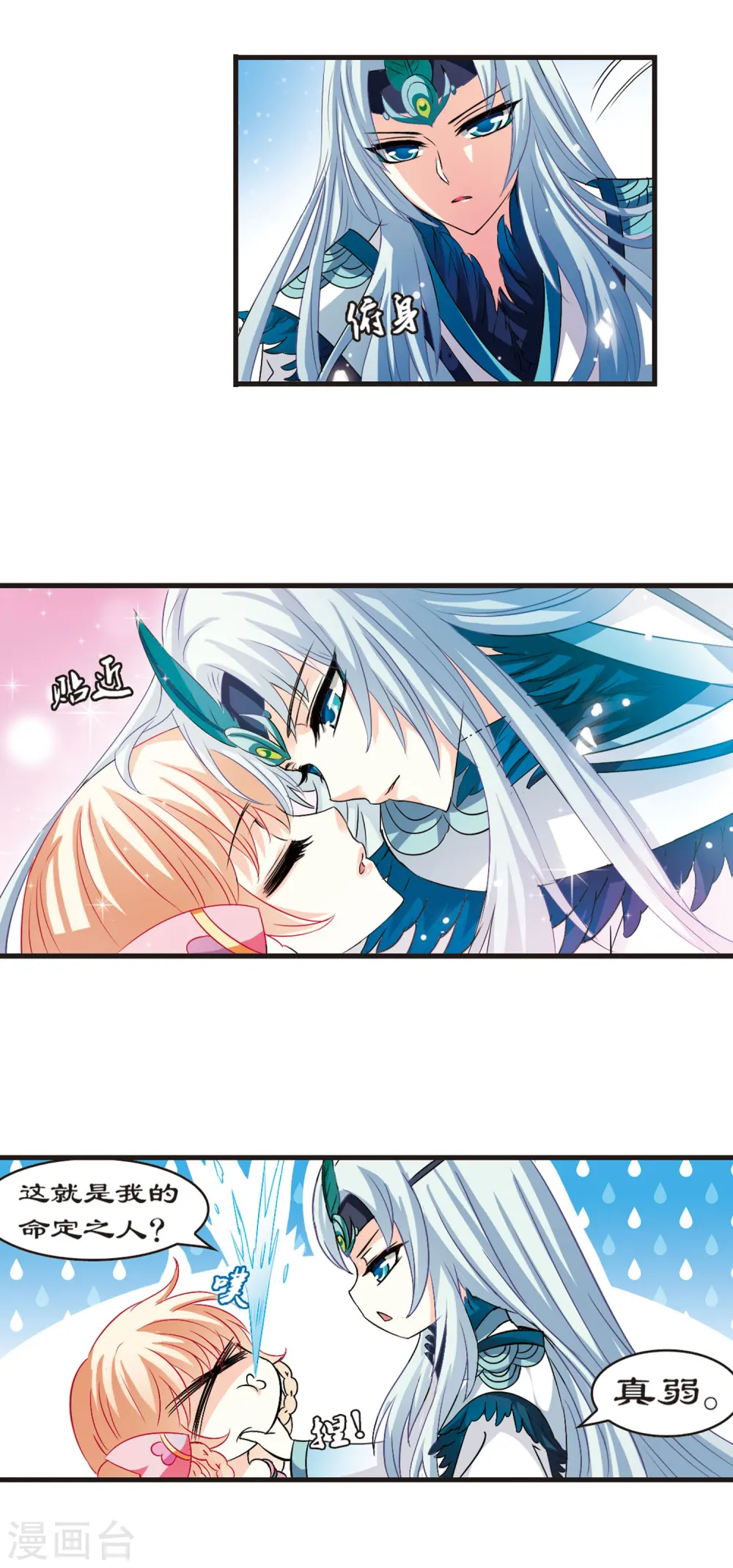 风起苍岚电视剧漫画,第8话 飞来横祸22图