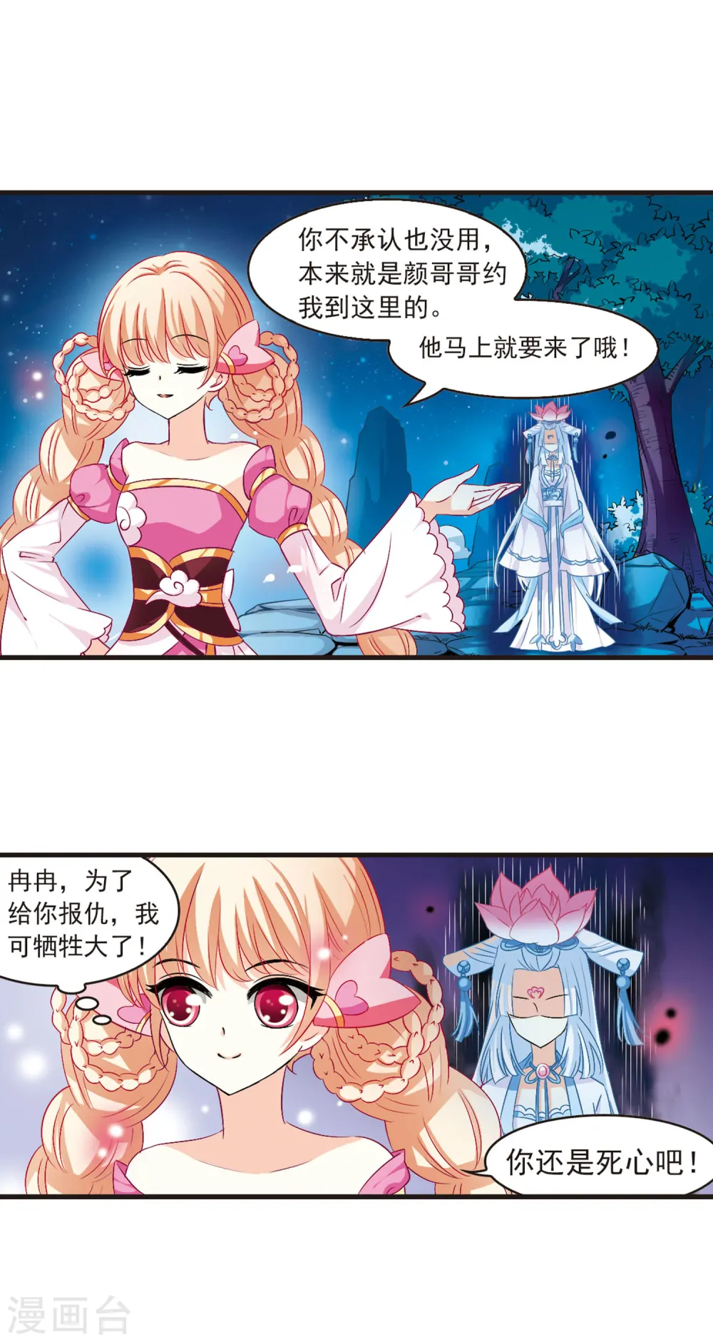 风起苍岚电视剧漫画,第6话 桃花霉运31图