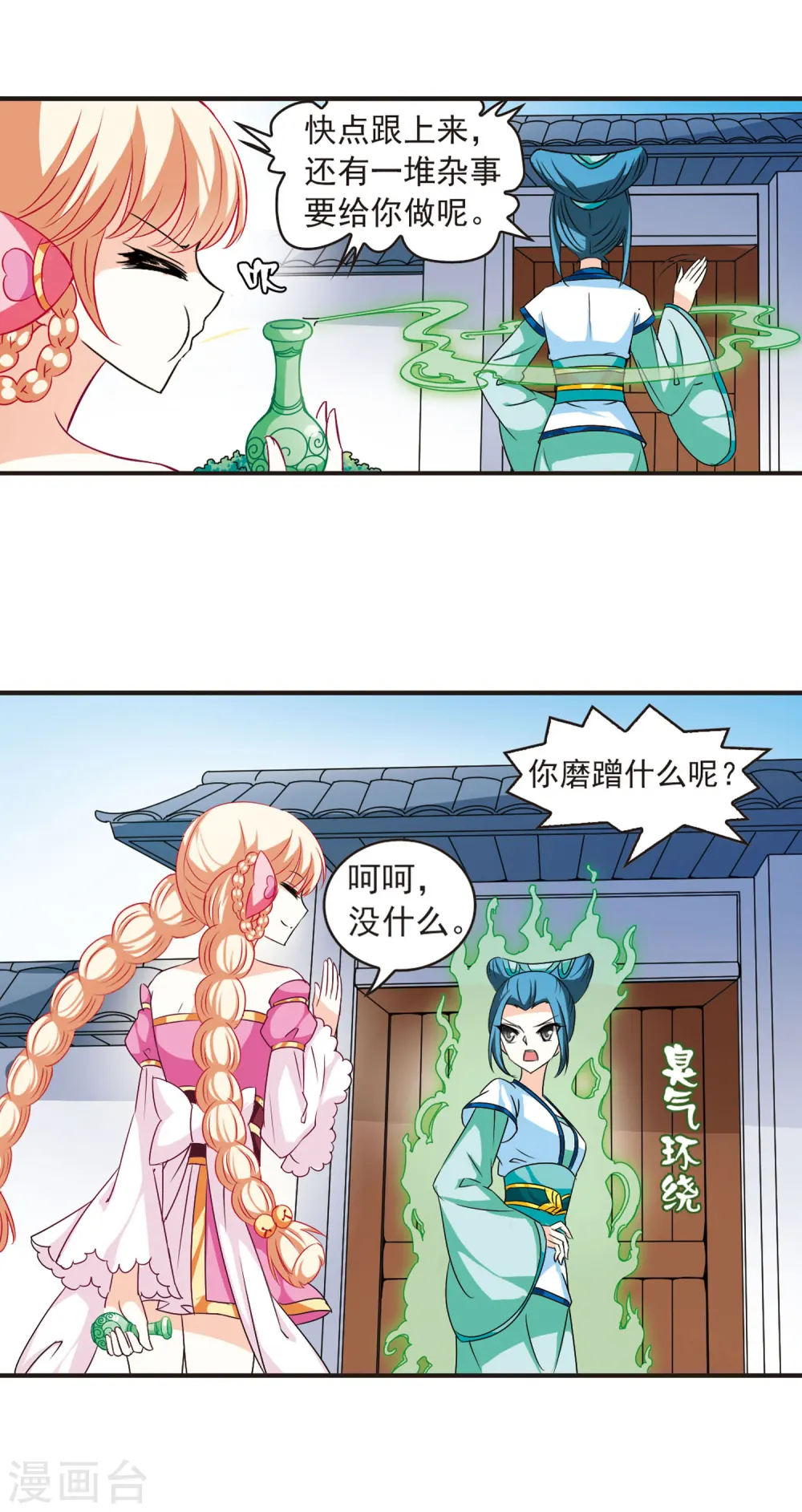 风起苍岚电视剧漫画,第29话 杂役任务21图