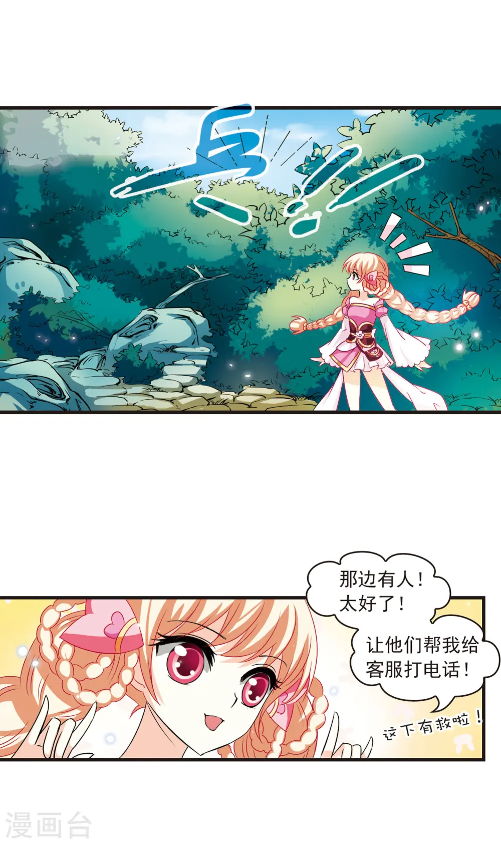 风起苍岚漫画最新章节漫画,第8话 飞来横祸22图