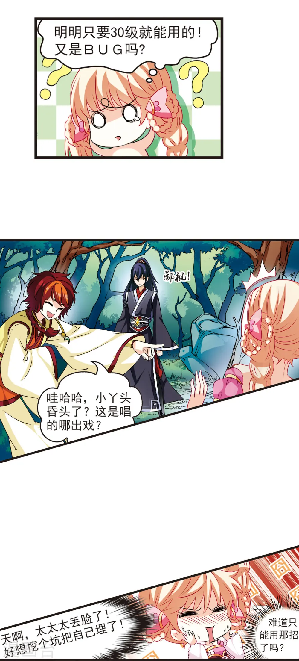 风起苍岚电视剧漫画,第10话 初入仙门12图