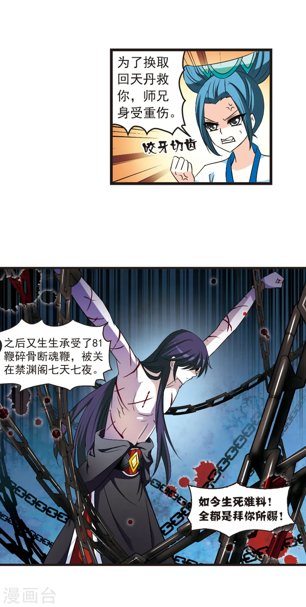 风起苍岚电视剧漫画,第15话 游戏还是现实？32图