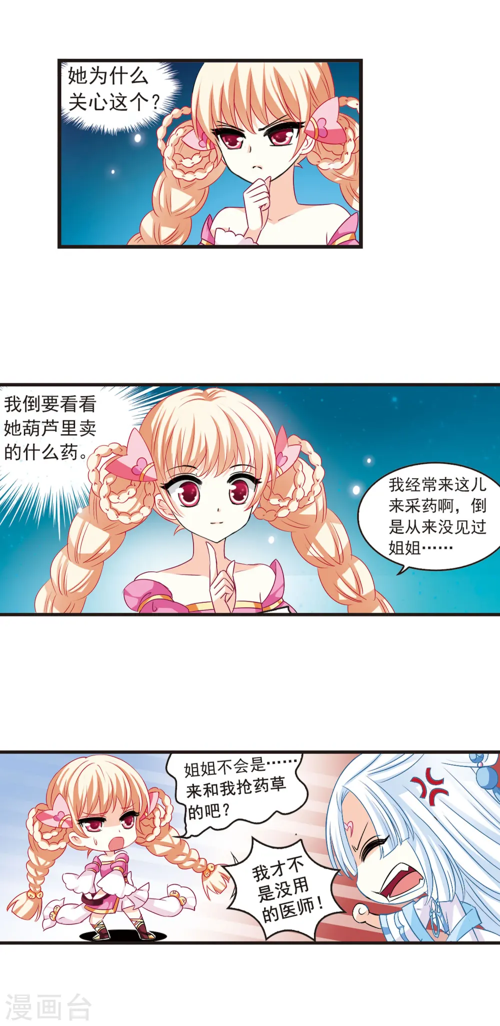 风起苍岚电视剧漫画,第5话 桃花霉运21图