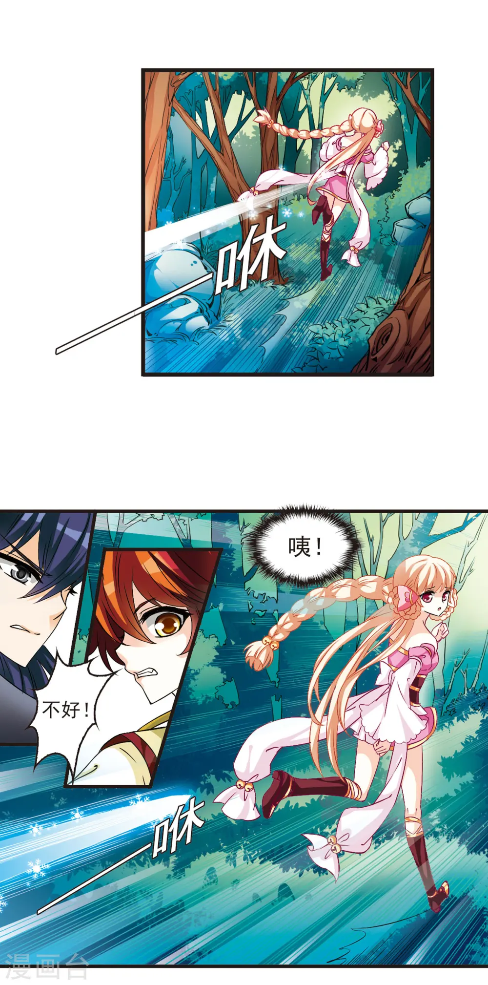 风起苍岚电视剧漫画,第10话 初入仙门11图