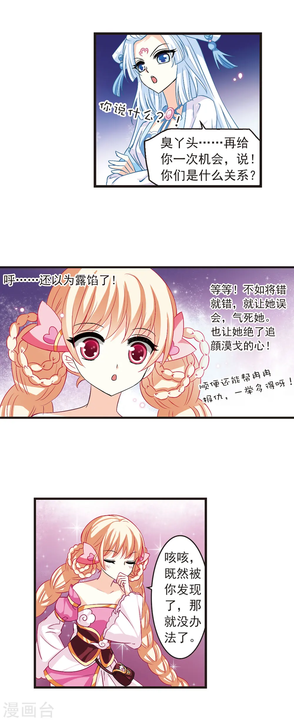 风起苍岚电视剧漫画,第6话 桃花霉运32图