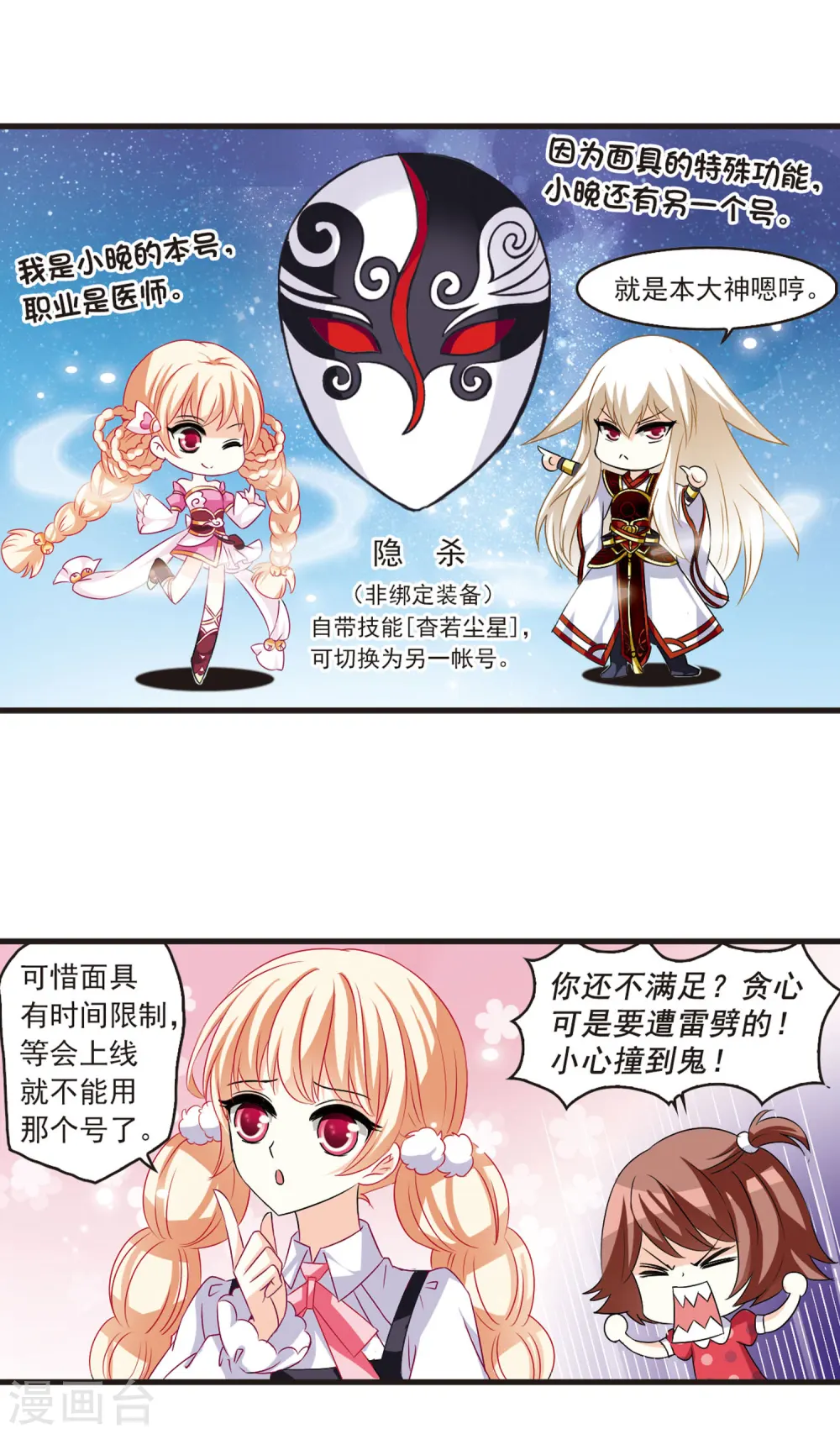 风起苍岚电视剧漫画,第4话 桃花霉运11图
