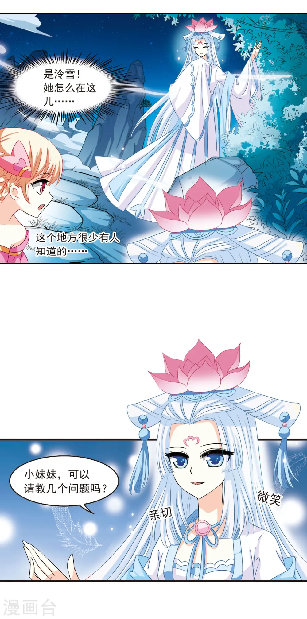 风起苍岚电视剧漫画,第5话 桃花霉运22图