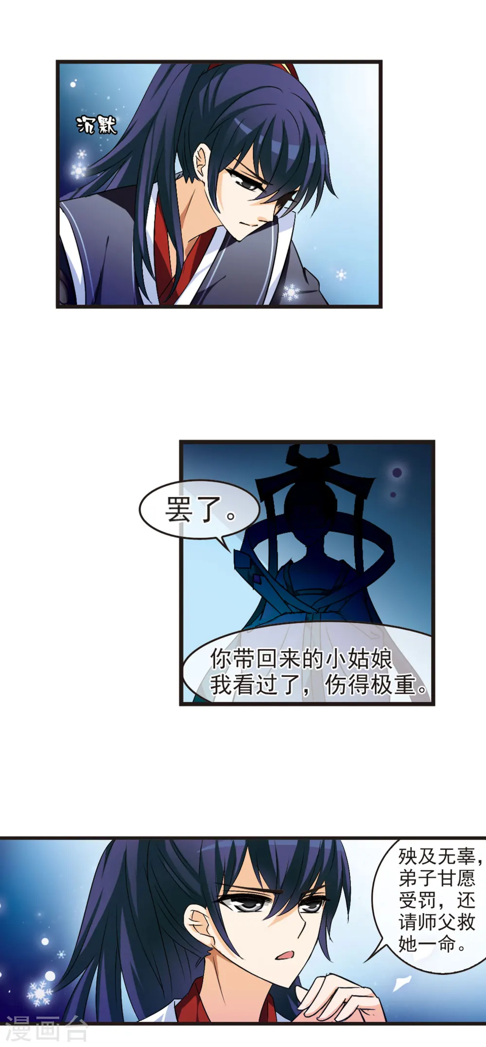 风起苍岚电视剧漫画,第11话 初入仙门22图