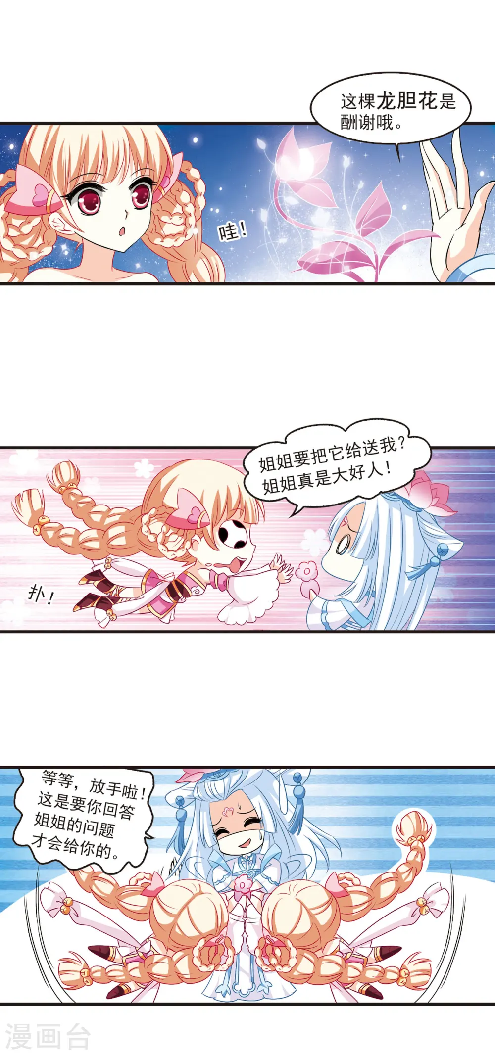 风起苍岚电视剧漫画,第5话 桃花霉运21图