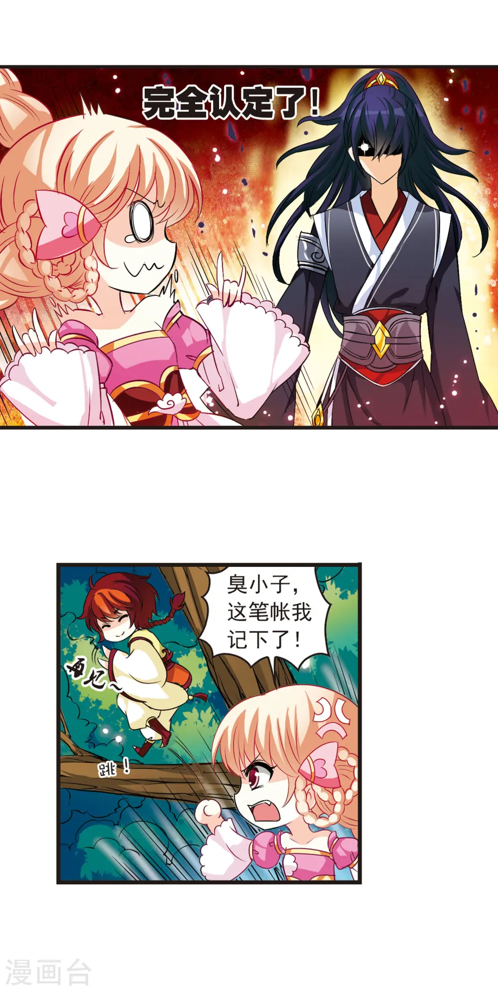 风起苍岚电视剧漫画,第9话 飞来横祸32图